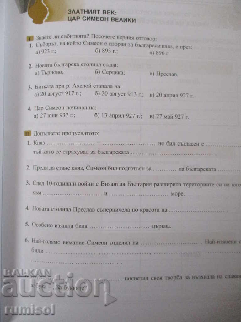 History and civilization notebook for 5th grade - 6