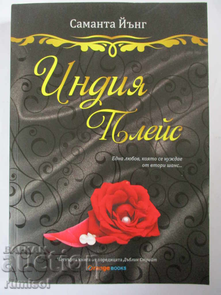 Ινδία Πλέις - Σαμάνθα Γιουνγκ Ινδία Πλέις - Σαμάνθα Γιουνγκ