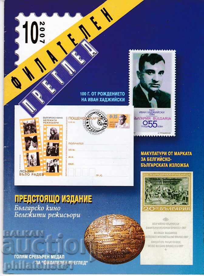 Recorded PHILATELIC REVIEW issue 10/2007