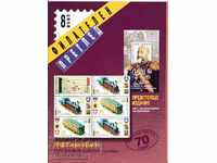 Recorded PHILATELIC REVIEW issue 8/2008