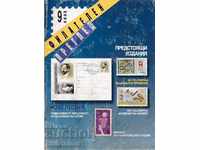 Recorded PHILATELIC REVIEW issue 9/2009