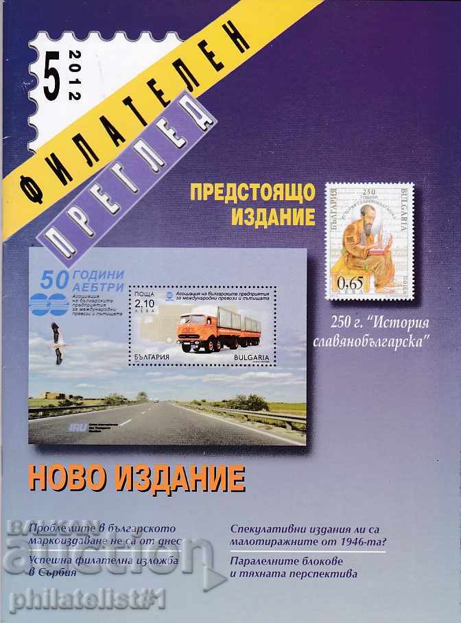 Recorded PHILATELIC REVIEW issue 5/2012