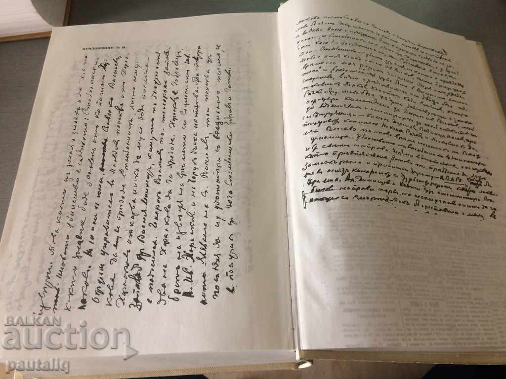 Auction IVAN MIKHAYLOV MEMORIES - A RARE BOOK Auction IVAN MIKHAYLOV MEMORIES - A RARE BOOK