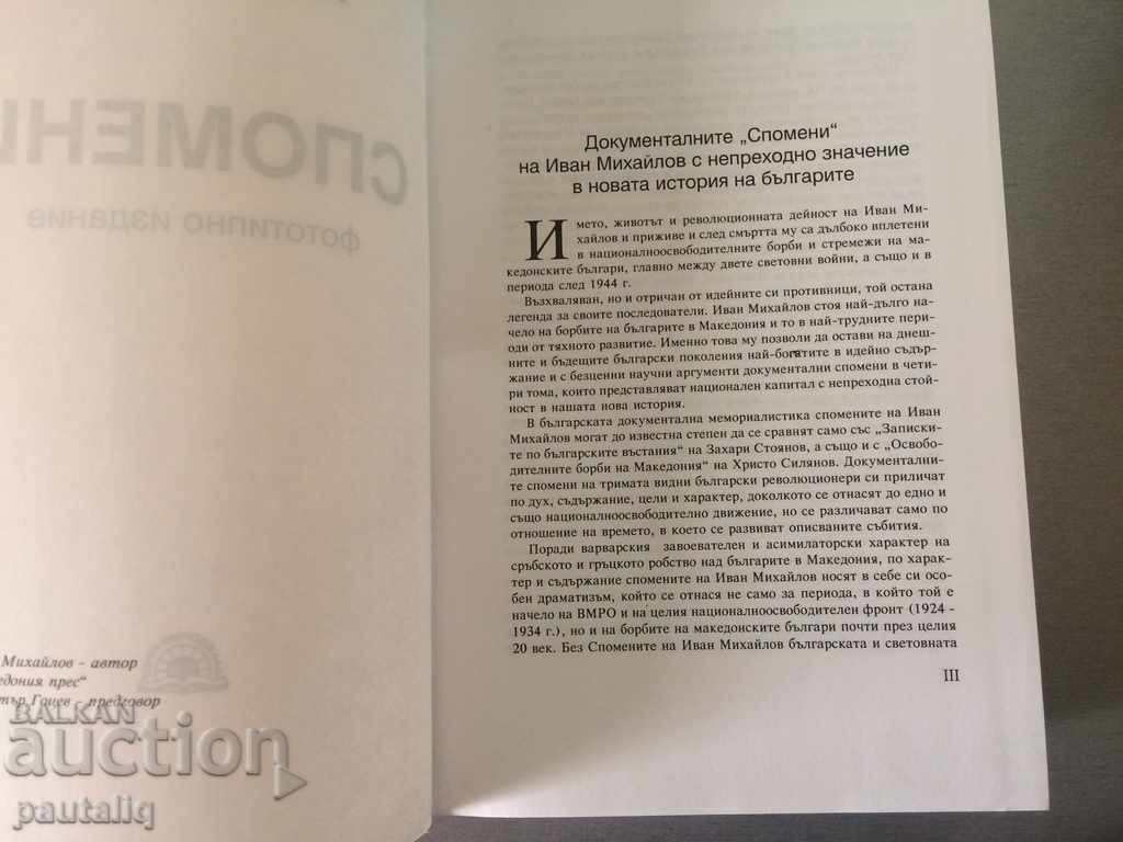 IVAN MIKHAYLOV MEMORIES - A RARE BOOK with price 150.00 BGN | € 76.69 IVAN MIKHAYLOV MEMORIES - A RARE BOOK with price 150.00 BGN | € 76.69
