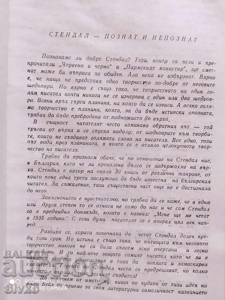 Παράδοση Vanina Vanini, Stendhal Παράδοση Vanina Vanini, Stendhal