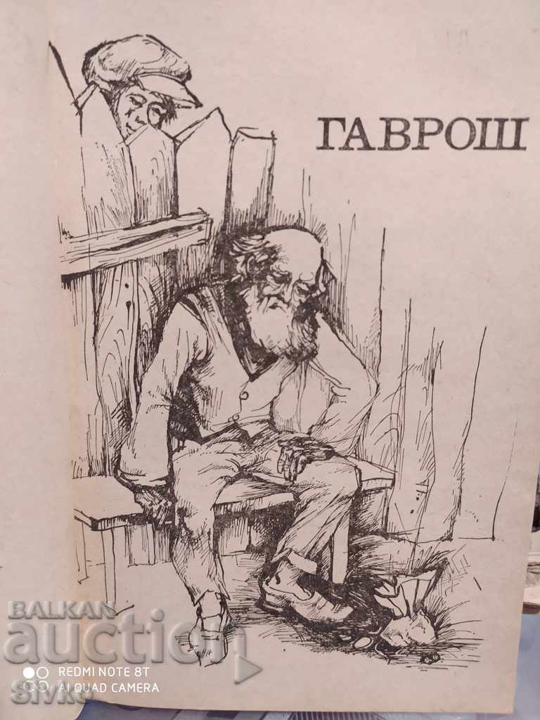 Gavroche, Cosette, Victor Hugo, illustrations with price € 0.12 | 0.23 BGN Gavroche, Cosette, Victor Hugo, illustrations with price € 0.12 | 0.23 BGN