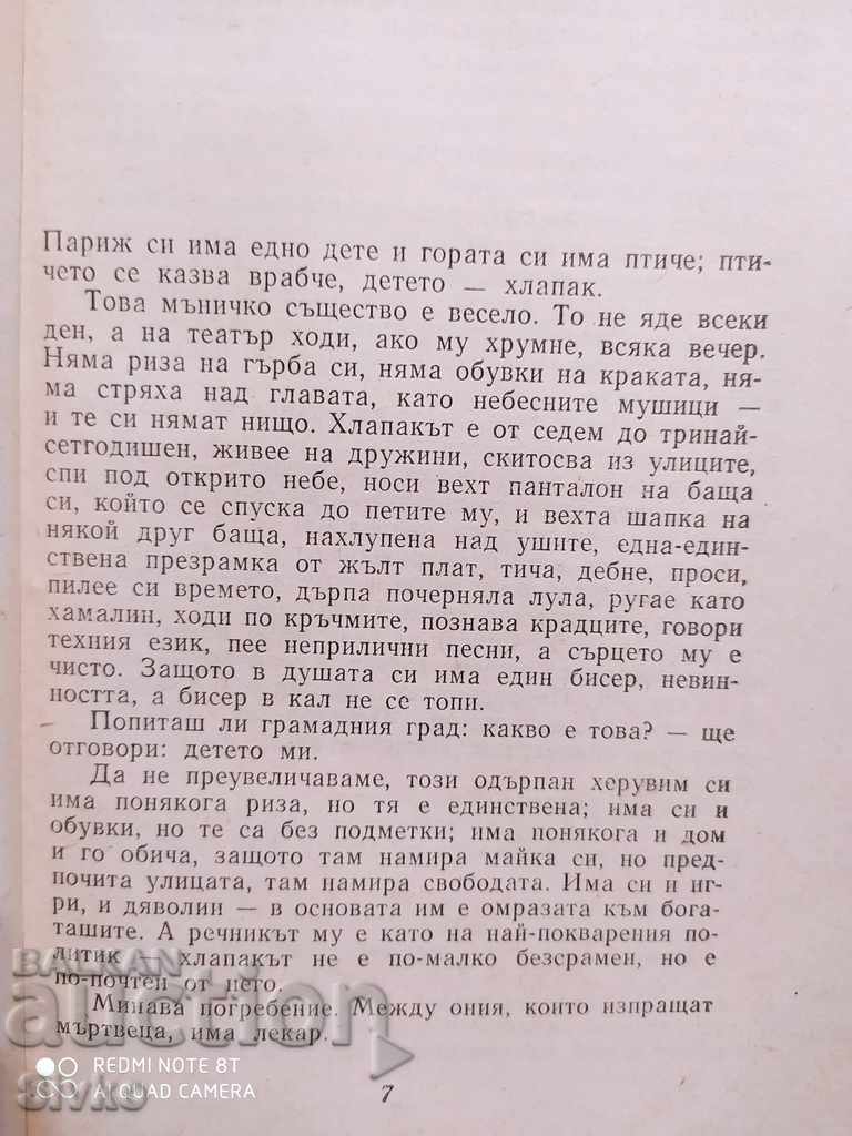 Auction Gavroche, Cosette, Victor Hugo, illustrations Auction Gavroche, Cosette, Victor Hugo, illustrations