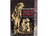 Gavroche, Coșete, Victor Hugo, ilustrații