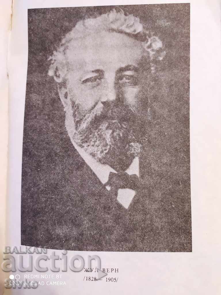 Two Years' Vacation, Jules Verne, many illustrations with price 0.01 BGN | € 0.01