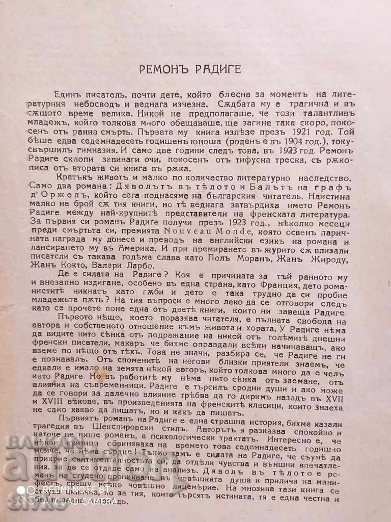 Auction The ball of Count D, Orgel, Remon Radige, before 1945 Auction The ball of Count D, Orgel, Remon Radige, before 1945