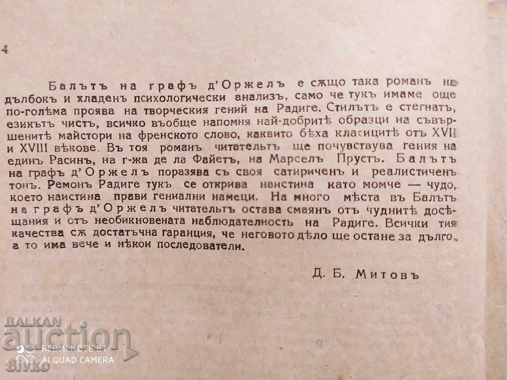 Delivery of The ball of Count D, Orgel, Remon Radige, before 1945 Delivery of The ball of Count D, Orgel, Remon Radige, before 1945