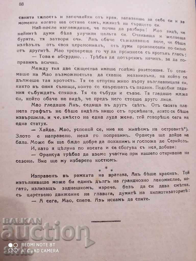 The ball of Count D, Orgel, Remon Radige, before 1945 - 6 The ball of Count D, Orgel, Remon Radige, before 1945 - 6