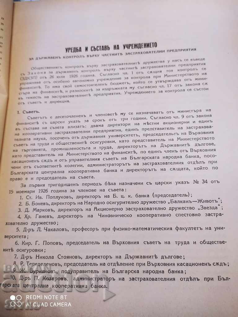Ετήσιο βιβλίο κρατικού ελέγχου επί του ιδιωτικού ασφαλιστή - 6 Ετήσιο βιβλίο κρατικού ελέγχου επί του ιδιωτικού ασφαλιστή - 6