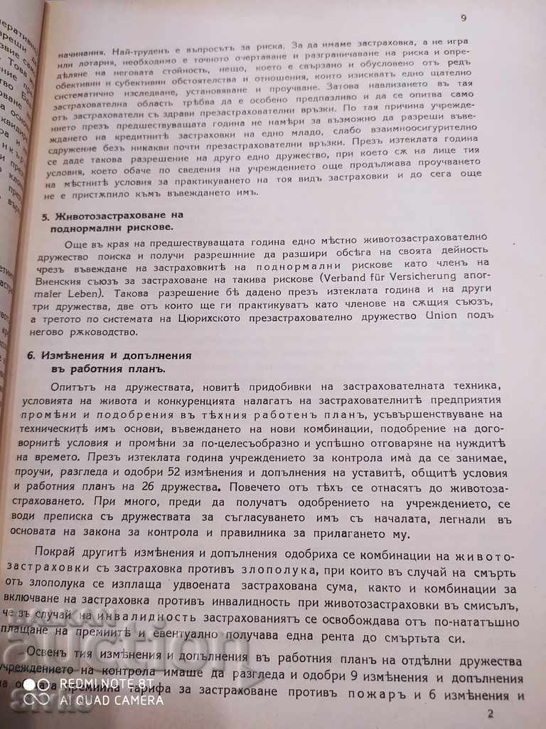 Ετήσιο βιβλίο κρατικού ελέγχου επί του ιδιωτικού ασφαλιστή - 7 Ετήσιο βιβλίο κρατικού ελέγχου επί του ιδιωτικού ασφαλιστή - 7