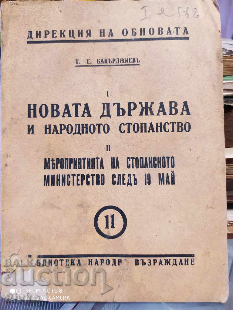 Новата държава и народното стопанство, преди 1945