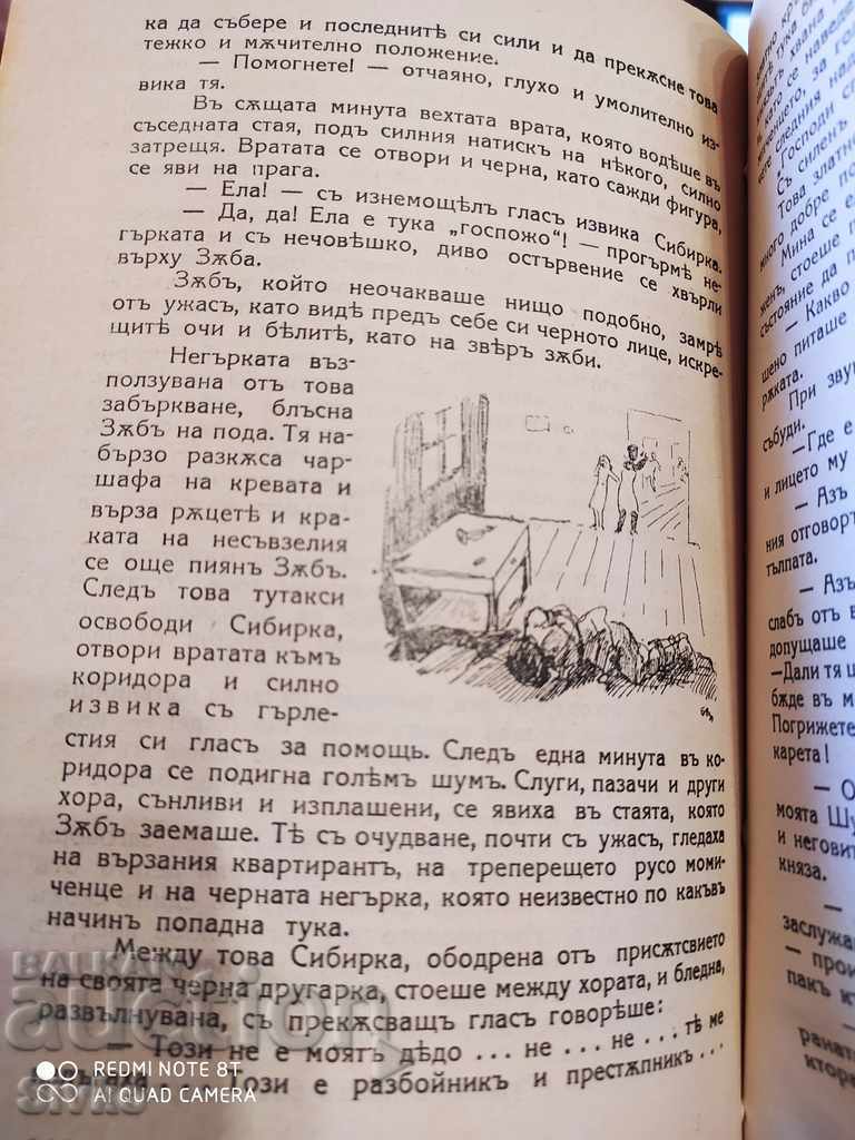 Delivery of Siberia, Lydia A. Charkaya, illustrations, before 1945 Delivery of Siberia, Lydia A. Charkaya, illustrations, before 1945