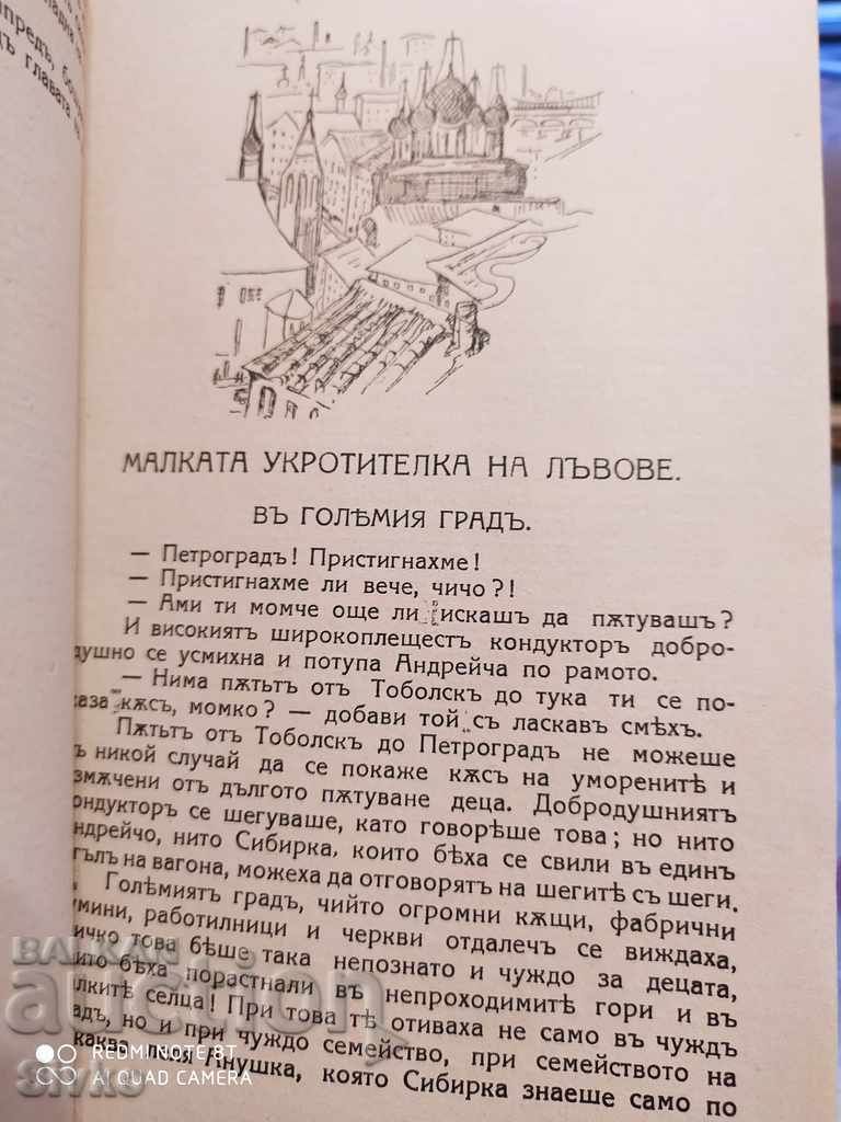 Siberia, Lydia A. Charkaya, illustrations, before 1945 - 7 Siberia, Lydia A. Charkaya, illustrations, before 1945 - 7