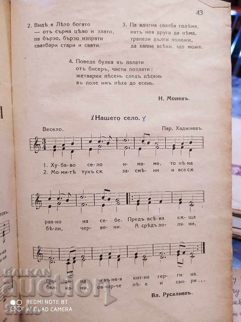 Delivery of Music textbook for fourth grade, 1941 Delivery of Music textbook for fourth grade, 1941