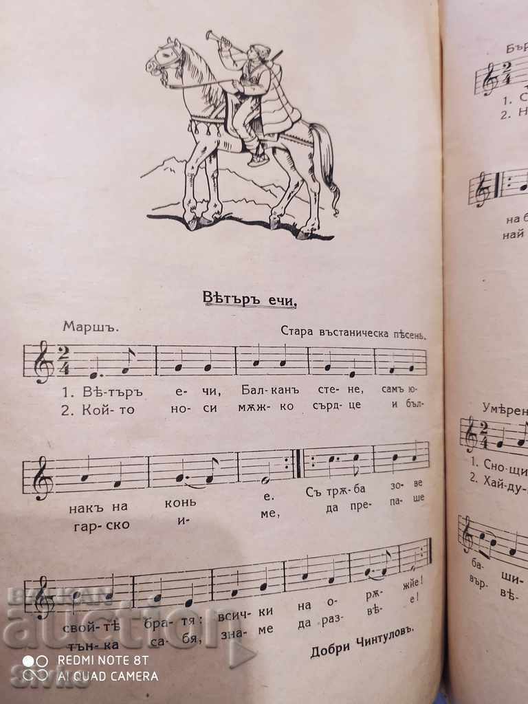 Music textbook for fourth grade, 1941 - 7 Music textbook for fourth grade, 1941 - 7