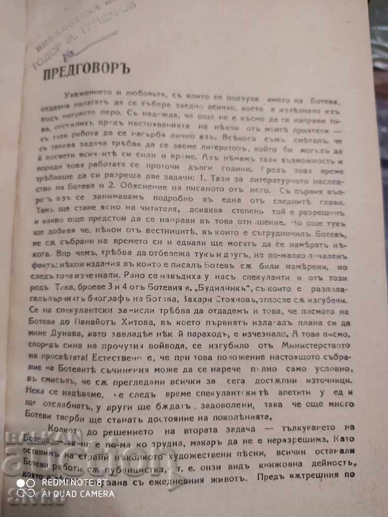 Auction  Book about Hristo Botev creativity biography materials