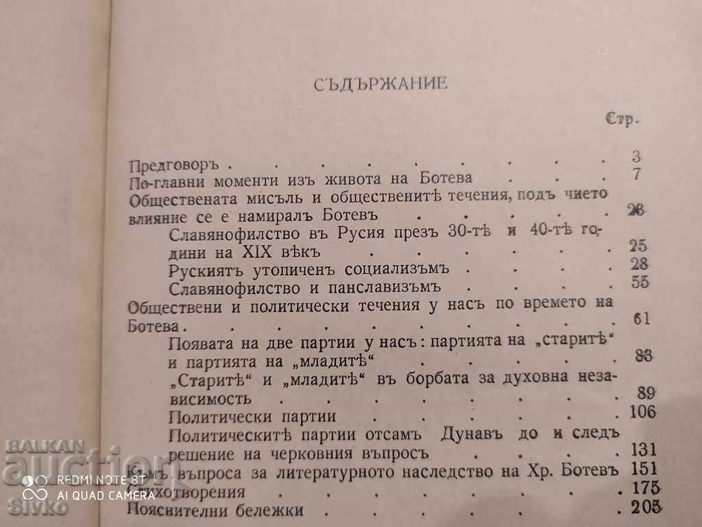 Delivery of Book about Hristo Botev creativity biography materials