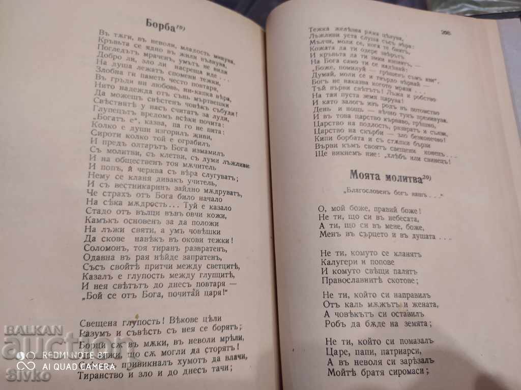 Book about Hristo Botev creativity biography materials - 5