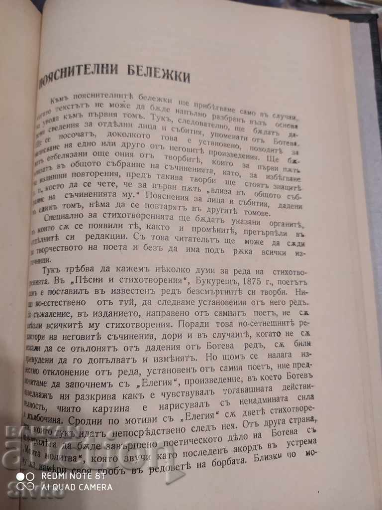 Book about Hristo Botev creativity biography materials - 6