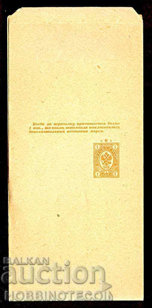RUSSIA RUSSIA UNUSED ENVELOPE 1 kopeck with price 9.76 BGN | € 4.99 RUSSIA RUSSIA UNUSED ENVELOPE 1 kopeck with price 9.76 BGN | € 4.99