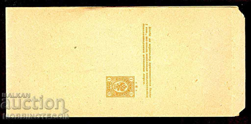 RUSSIA RUSSIA UNUSED ENVELOPE 1 kopeck