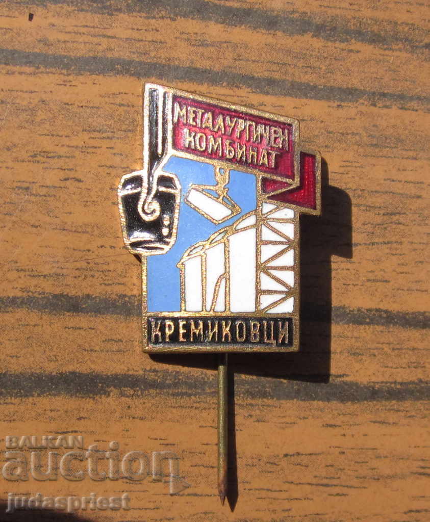 old Bulgarian badge sign Metallurgical Plant Kremikovtsi