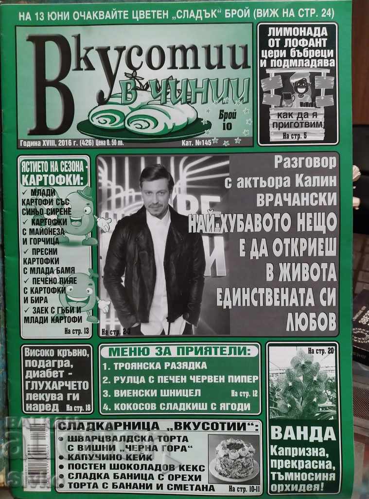 Περιοδικό Vkusotii σε ένα πιάτο, τεύχος 10, 2016