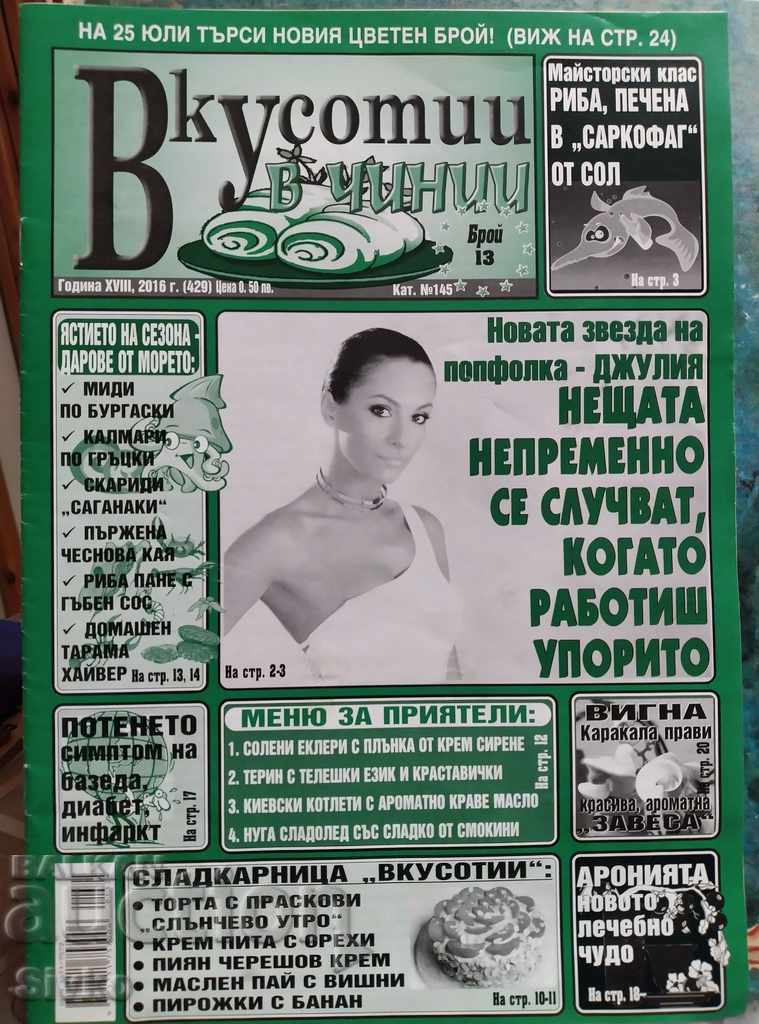 Περιοδικό Vkusotii σε ένα πιάτο, τεύχος 13, 2016