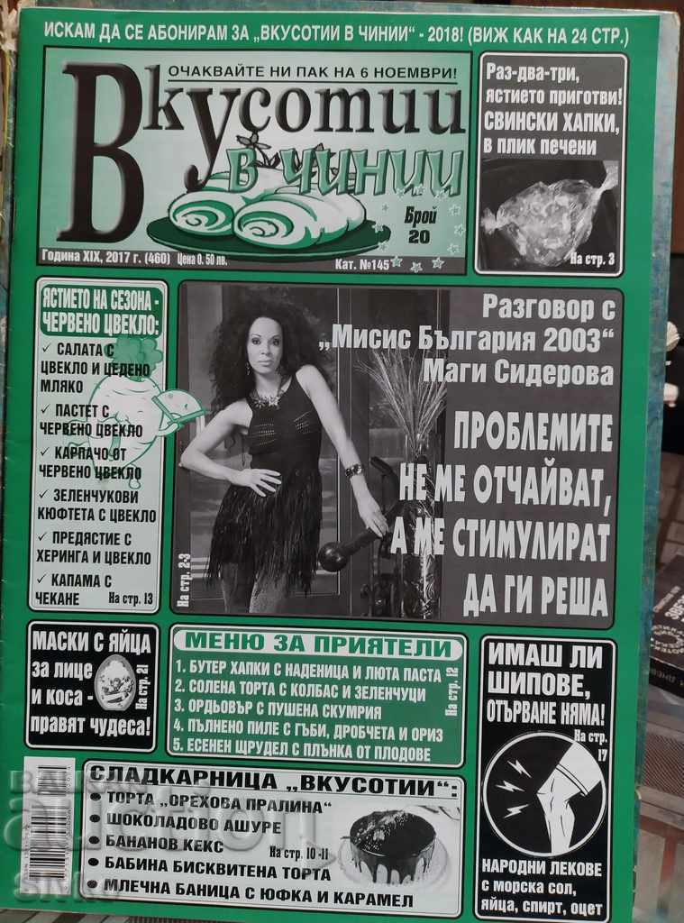 Περιοδικό Vkusotii σε ένα πιάτο, τεύχος 20, 2017