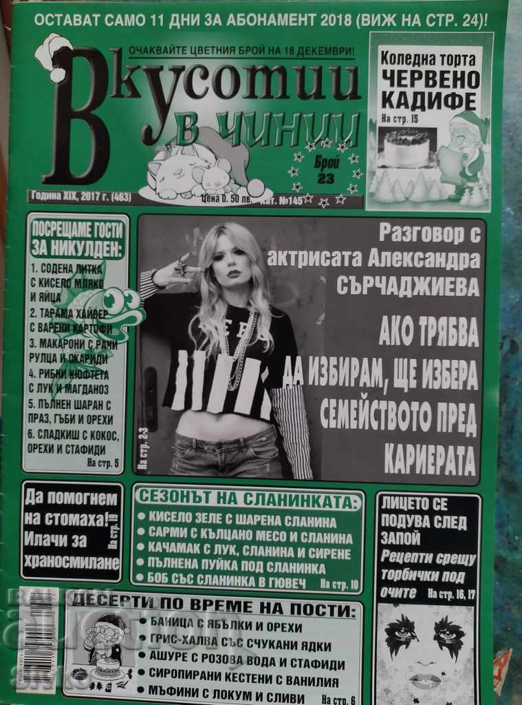 Περιοδικό Vkusotii σε ένα πιάτο, τεύχος 23, 2017