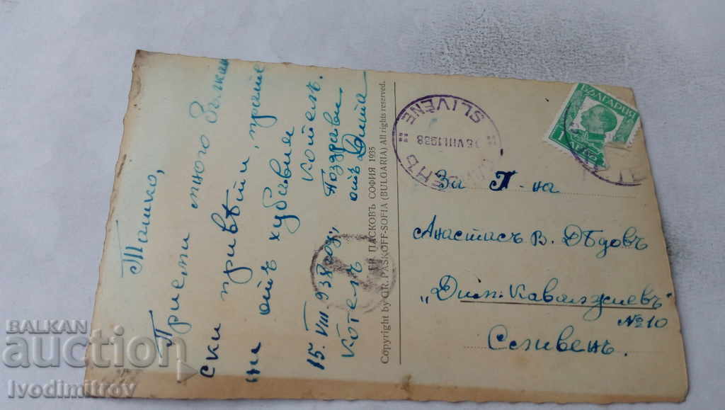 Postcard Kotel Landscape by the river 1935 with price 3.45 BGN | € 1.76 Postcard Kotel Landscape by the river 1935 with price 3.45 BGN | € 1.76