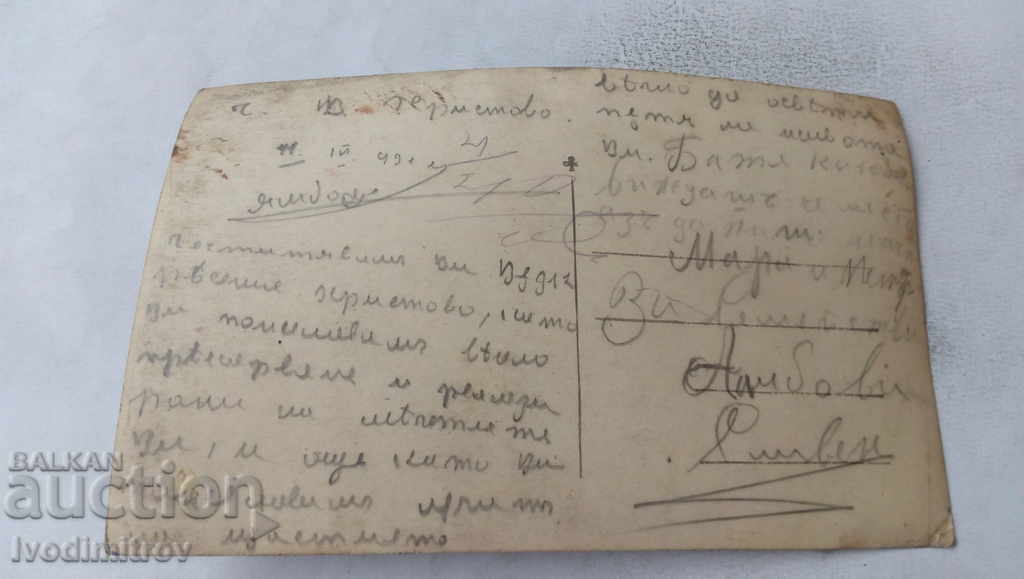 Postcard Hissarya Park of Banya Momina 1931 with price 2.85 BGN | € 1.46