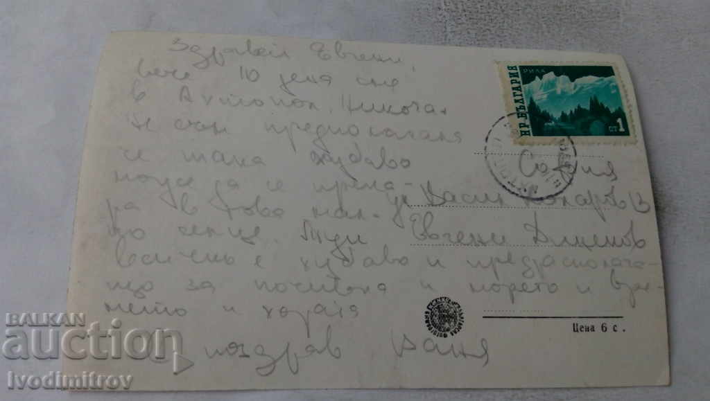 Postcard Ahtopol with price 2.35 BGN | € 1.20 Postcard Ahtopol with price 2.35 BGN | € 1.20