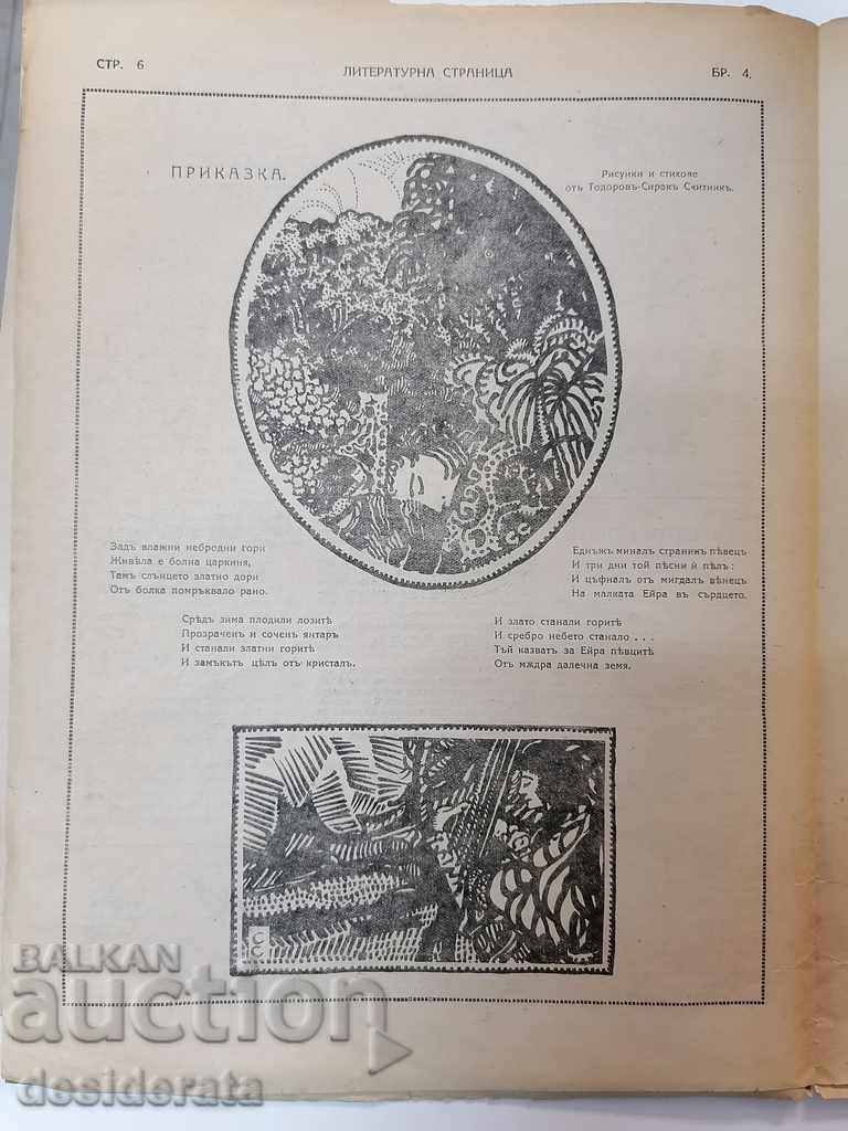 Списание "Българанъ" - илюстрации на Сирак Скитник с цена 96.00 лв. | € 49.08 Списание "Българанъ" - илюстрации на Сирак Скитник с цена 96.00 лв. | € 49.08