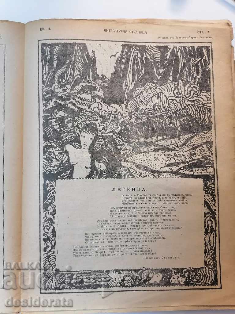 Аукцион Списание "Българанъ" - илюстрации на Сирак Скитник Аукцион Списание "Българанъ" - илюстрации на Сирак Скитник