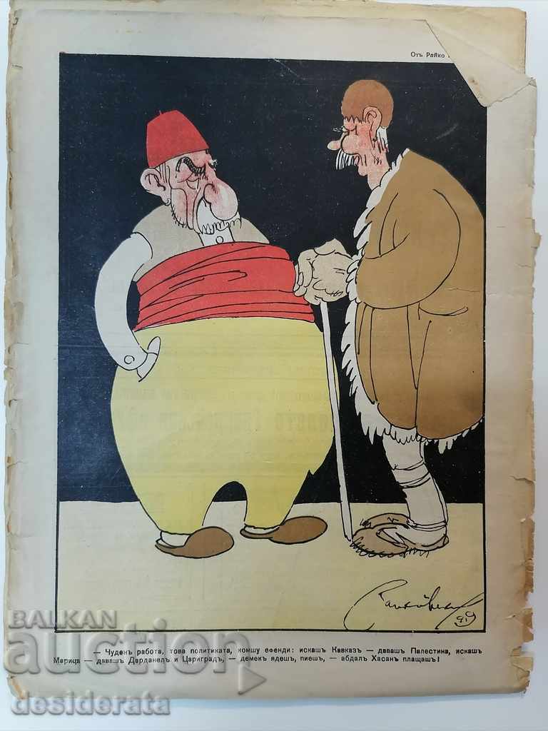 Доставка на Списание "Българанъ" - илюстрации на Сирак Скитник Доставка на Списание "Българанъ" - илюстрации на Сирак Скитник