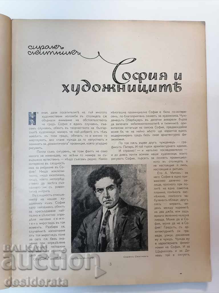 Serdika Magazine - an issue dedicated to Bulgarian artists with price 50.00 BGN | € 25.56 Serdika Magazine - an issue dedicated to Bulgarian artists with price 50.00 BGN | € 25.56