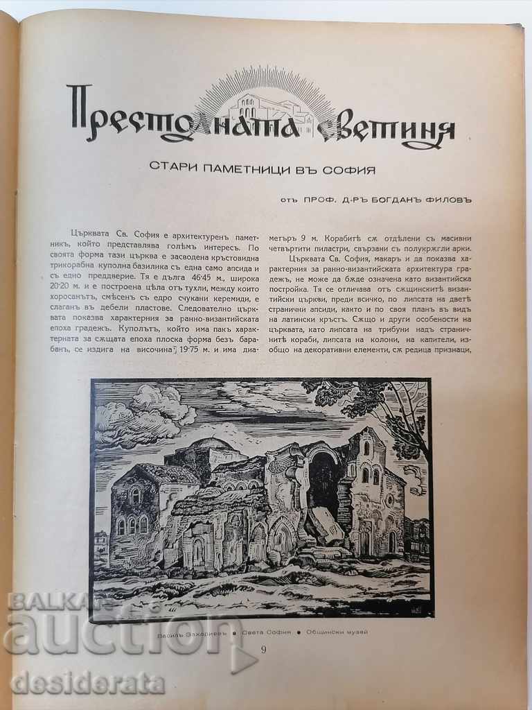 Auction Serdika Magazine - an issue dedicated to Bulgarian artists Auction Serdika Magazine - an issue dedicated to Bulgarian artists