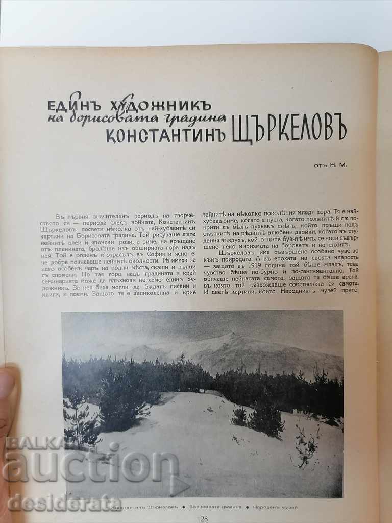 Delivery of Serdika Magazine - an issue dedicated to Bulgarian artists Delivery of Serdika Magazine - an issue dedicated to Bulgarian artists