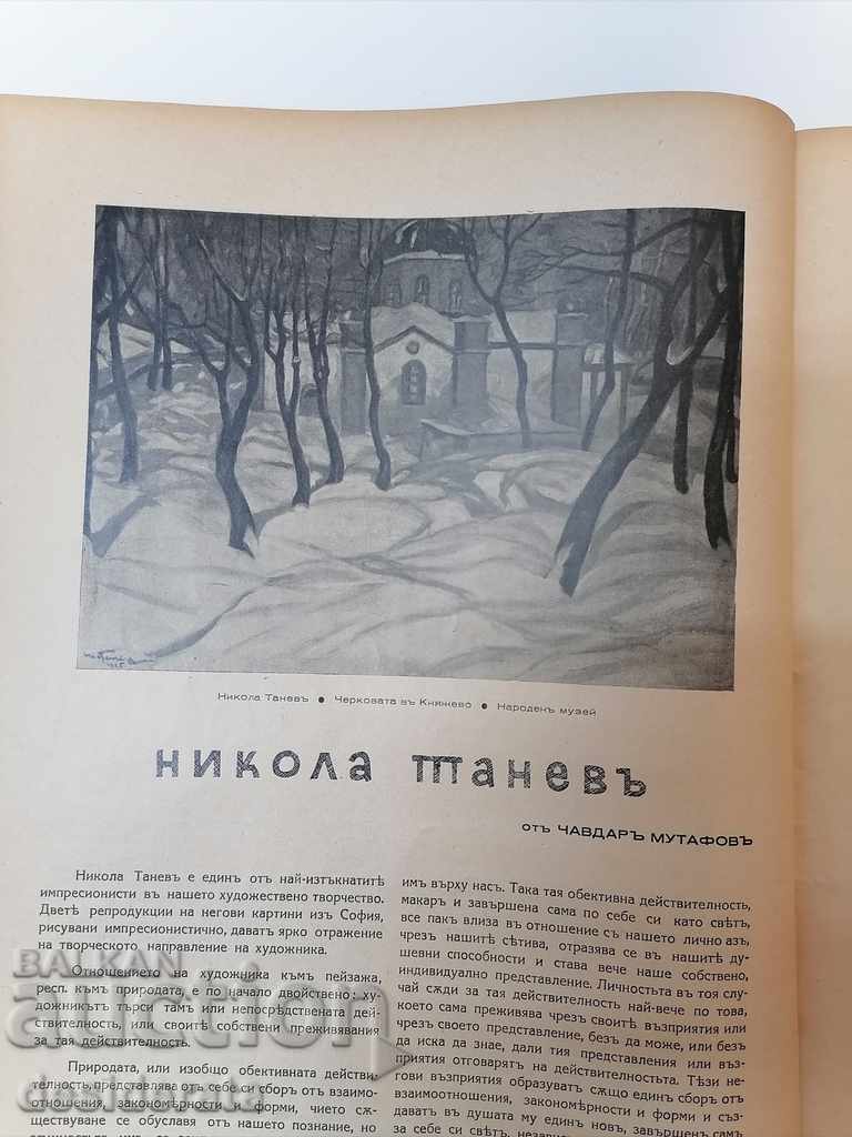 Serdika Magazine - an issue dedicated to Bulgarian artists - 5 Serdika Magazine - an issue dedicated to Bulgarian artists - 5