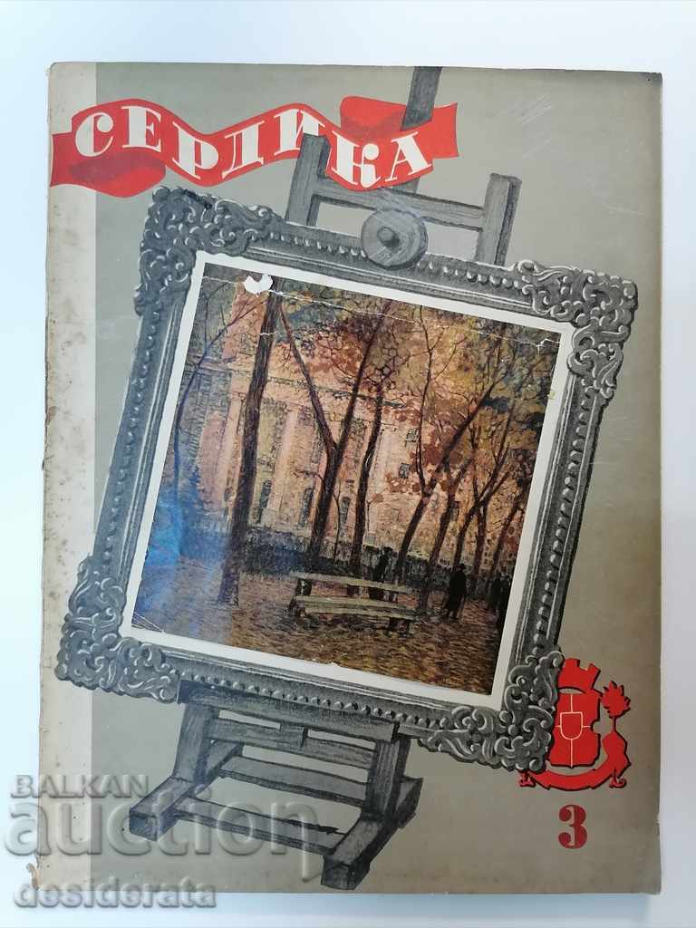 Περιοδικό Serdika - ένα θέμα αφιερωμένο στους Βούλγαρους καλλιτέχνες