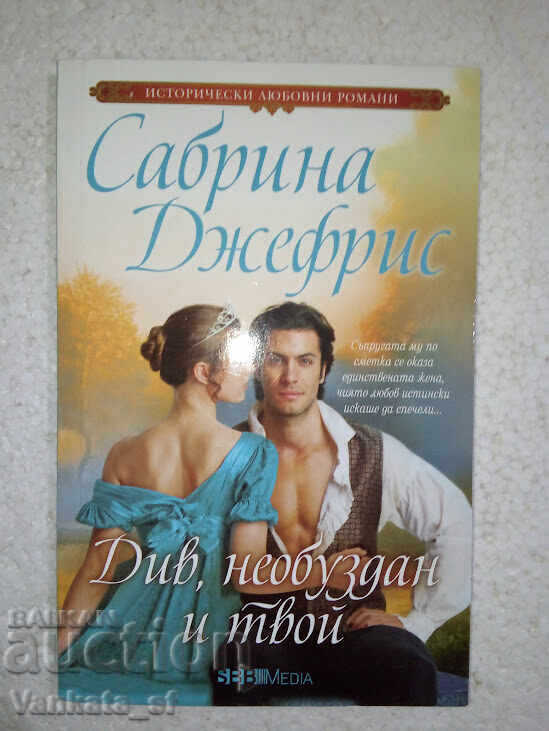 Wild, Wild and Yours - Sabrina Jeffries Wild, Wild and Yours - Sabrina Jeffries