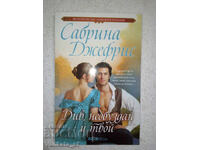 Wild, Wild and Yours - Sabrina Jeffries