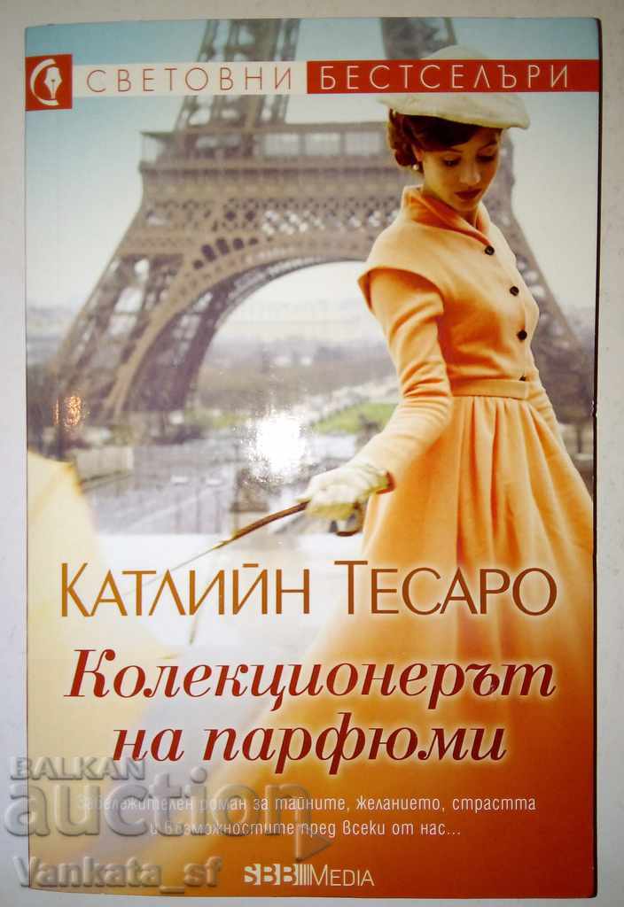 Колекционерът на парфюми - Катлийн Тесаро