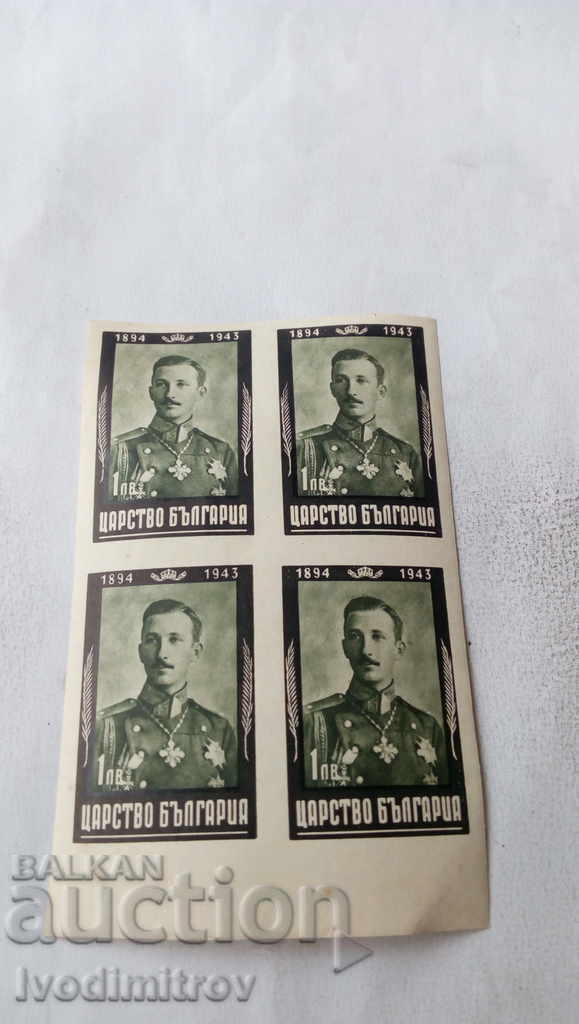 Пощенски марки Траурни Царъ Борисъ III 1 лев 1943