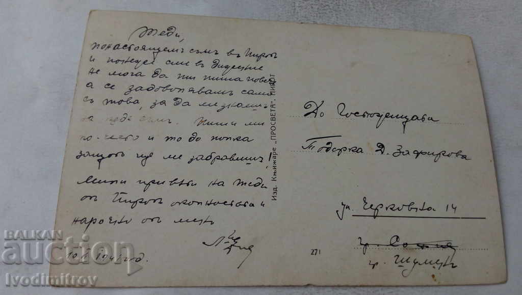 Postcard Pirot High School 1941 with price 3.45 BGN | € 1.76 Postcard Pirot High School 1941 with price 3.45 BGN | € 1.76